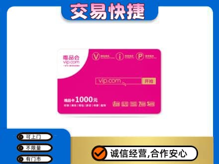 重庆市奉节购物卡回收唯品会卡.jpg