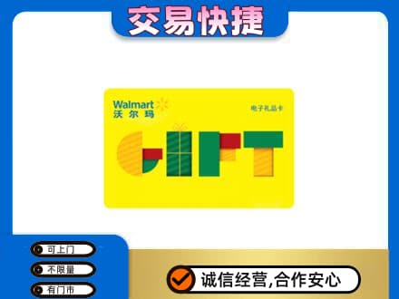 重庆市奉节购物卡回收沃尔玛电子卡.jpg