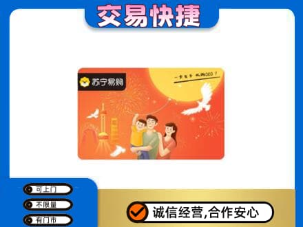 重庆市奉节购物卡回收苏宁易购卡.jpg