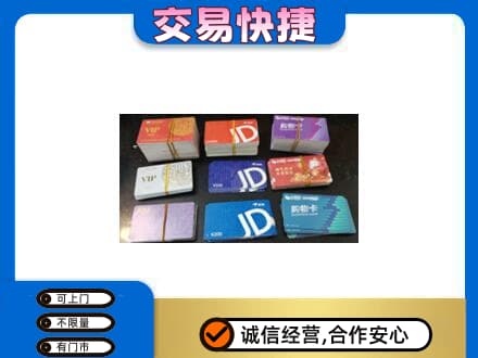 重庆市奉节购物卡回收商超卡.jpg