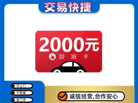 重庆市奉节购物卡回收加油卡.jpg