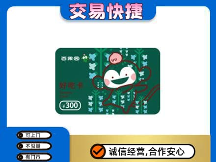 重庆市奉节购物卡回收百果园卡.jpg