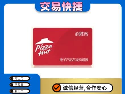 重庆市奉节购物卡回收必胜客卡.jpg