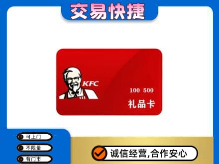 重庆市奉节购物卡回收肯德基卡.jpg