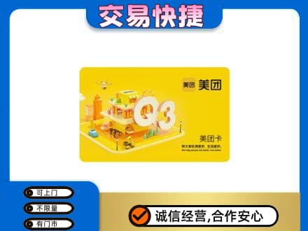 重庆市奉节购物卡回收美团卡.jpg