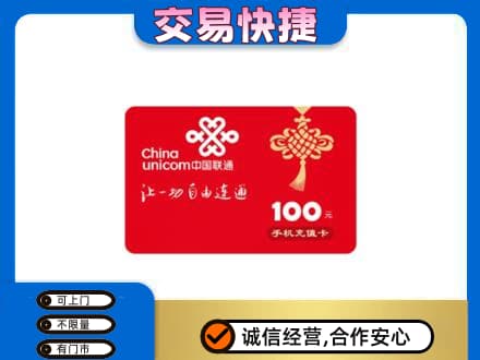 重庆市奉节购物卡回收联通卡.jpg