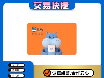 重庆市奉节购物卡回收盒马生鲜卡.jpg