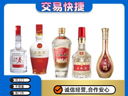 重庆市奉节回收五粮液
