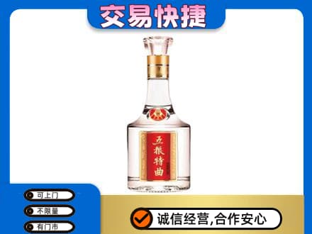 重庆市奉节名酒回收五粮特曲.jpg