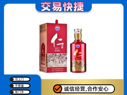 重庆市奉节茅台回收仁酒.jpg
